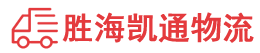 潮州到蓬莱市物流公司